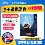 零涩蓝山风味 美式冻干黑咖啡0糖0脂 2g*20条