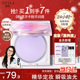 ZEESEA滋色定妆膏粉饼定妆粉蜜散粉控油遮瑕持久防水不脱妆细腻情人节礼