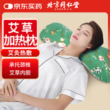 同仁堂北京同仁堂艾草睡眠枕可搭颈椎病睡觉专用电加热护颈枕头可拆卸