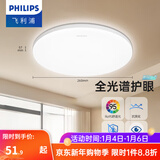飞利浦LED全光谱吸顶灯卧室阳台厨房玄关过道餐厅走廊防水防虫三防灯 13W 10㎡内适用 1050lm 全光谱26cm