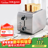 东菱（Donlim）【国家补贴】烤面包机早餐机三明治机多士炉不锈钢机身 家用小型全自动宽槽吐司机轻食机 DL-8117