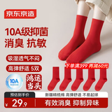 京东京造【10A抑菌袜】女鸿运袜新疆棉本命年秋冬吸汗红袜子 红色