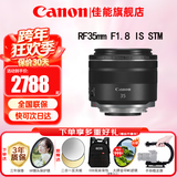 佳能（Canon）RF全画幅微单镜头 定焦镜头 适R50 V R7 R8 RP R6二代 R5 R10 R3 R100微单相机 RF 35mm F1.8  STM广角微距定焦 官方标配【不含多种滤镜 