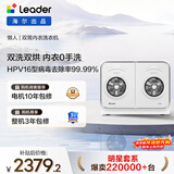 统帅（Leader）海尔出品 懒人内衣裤双桶洗衣机 2公斤洗烘 双筒小型迷你 家电补贴XQGL20-ZHBD671WU1 林高远同款