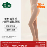 松山棉店【小暖羊轻暖衣】暖绒80保暖内衣抗静电抑菌无刺痒男女士秋衣秋裤 女士-裤子-咖色（-5~5°C） L （推荐女：110-125斤，男140-155斤）