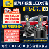 海拉（HELLA）宝马5系GT520/7/3系X1X3X4X5X6Z4氙气灯泡D1S改装LED激光白光大灯