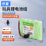 倍量 遥控车电池电动玩具充电电池组大容量 6V电池【8000mWh】-SM插头-送充电线