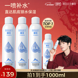 颐莲（RELLET）补水保湿喷雾1000ml（300ml*3+100ml）送女生礼物