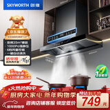 创维（Skyworth）欧式顶吸抽吸排油烟机家用T型变频大吸力以旧换新一级能效自净清洗Y019可配燃气灶