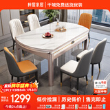 梓屋餐桌家用加厚岩板餐桌椅组合方圆两用餐桌690#1.35米桌+101皮椅*6