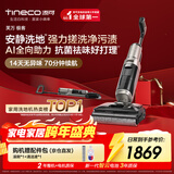 添可芙万极客AI全向助力【净顽渍 14天无异味 安静洗】0缠毛躺平洗地机吸拖一体扫地机器人国家补贴