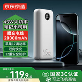 京东京造【苹果17满功率】45W充电宝20000毫安移动电源3c认证可上飞机京东自营适用苹华为小米荣耀笔记本