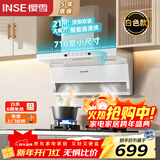 樱雪（INSE）顶侧双吸抽油烟机家用7字型小尺寸吸油烟机710宽21m³大吸力挥手感应自清洗白色油烟机 K2521W