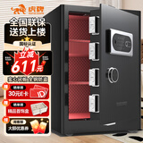 虎牌保险柜家用办公小型国标认证保险箱60cm指纹wifi全钢防盗财务专用保密柜 金麒系列 黑色