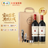 长城耀世珍藏解百纳干红葡萄酒750ml*2瓶双支礼盒含酒具红酒送礼礼品