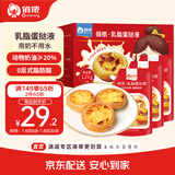 俏侬 乳脂蛋挞液1.2kg/3袋 动物淡奶油+牛奶≥70%儿童蛋挞烘焙 囤年货