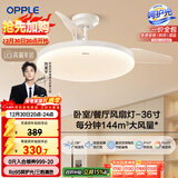 欧普照明（OPPLE）风扇灯吊扇灯多档调色LED照明Ra95北欧餐厅卧室吊灯冰风白 包安装