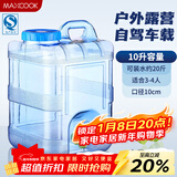 美厨（MAXCOOK）纯净水桶 矿泉水桶饮水桶 带龙头10L 自驾游手提户外 方形MCX1856