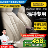 智汇福特福克斯福睿斯锐际蒙迪欧座套坐垫真皮全包专用汽车座垫全包围 纯净米【原车纹路全包围定制】 10-25年款福特定制座套