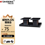 丹麦之笙（DMSEINC） S008音箱支架 桌面音响支架  环绕音响架落地架子 专业书架箱脚架 木质HIFI音箱机架 15CM胡桃木色