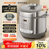 九阳（Joyoung）电压力锅8L 超大容量8-10人家用智能预约带不锈钢蒸笼压炖蒸煮样样精通Y-80H20椰子灰电饭煲高压锅