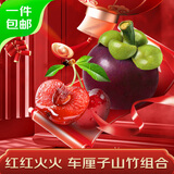 京鲜生 红红火火年货组合 印尼山竹小果5斤装+智利车厘子J级5斤