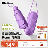 蕉下（beneunder）防晒伞黑胶胶囊五折伞女士晴雨两用伞迷你可跨遮阳伞BM525 薰衣草