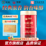 中茶乌龙茶老枞水仙肉桂大红袍茶叶岩茶自饮茶 节日送礼送长辈 【品牌经典】红罐大红袍125g*1罐