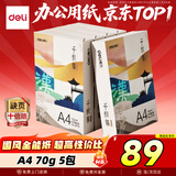 得力（deli）国风·汉A4打印纸 70g克500张5包一箱 双面复印纸 高性价比草稿纸 整箱2500张ZF001【人气新品】