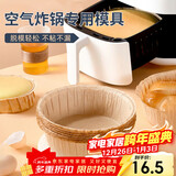 杰凯诺（Jekero）空气炸锅专用戚风蛋糕模具烤盘纸模家用器具烘焙6寸 10只
