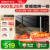 格兰仕（Galanz）变频微烤一体机 家用25L大容量 900瓦速热 一级能效省电 平板易清洁 可烧烤解冻 B1-C2GF5V