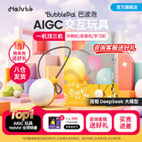 HaiviviBubblePal巴波泡智能对话早教益智互动故事机AI玩具生日礼物 日出黄【终身会员】