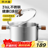 炊大皇316L不锈钢汤锅婴儿宝宝辅食锅汤蒸炖锅蒸锅双耳煮粥煮面锅24cm