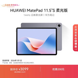 HUAWEI MatePad 11.5''S 柔光版 华为平板电脑高刷2.8K柔光屏学习12+512GB WIFI深空灰