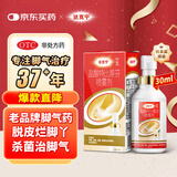 达克宁盐酸特比萘芬喷雾剂30ml脚气喷剂脚气药止痒脱皮烂脚丫真菌感染自营脚臭喷雾专用药乳膏凝胶泡脚毛囊炎