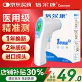 倍尔康电子体温计温度计成人婴儿通用额温枪体温表儿童医用非接触式 倍尔康JXB-308【一秒测温 非接触式 三色背光