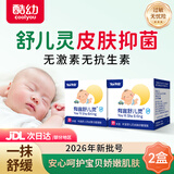 酷幼有宜舒儿灵皮肤屁屁膏婴儿护臀膏新生儿红屁股护肤止痒疹子无激素 2盒巩固装(亲肤低敏）