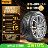 马牌（Continental）汽车轮胎【爆款升级】 205/55R16 91V FR UCJ+ 适配丰田卡罗拉
