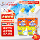 威猛先生（Mr Muscle）洁厕灵 600g*2瓶 柠檬草香 洁厕剂 马桶清洁 超市同款