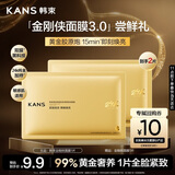 韩束金刚侠面膜3.0黄金胶原补水修护面膜抗皱紧致抗氧淡纹试用1片小样
