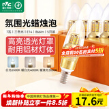 雷士（NVC）LED灯泡尖泡7瓦E14小螺口 光源节能灯 三色调光 5只装