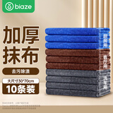 毕亚兹家政卫生抹布70*30CM10条清洁打扫洗车毛巾擦玻璃家务保洁专用