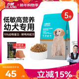 力狼（LILANG）狗粮 e族比熊拉布拉多边牧柯基小型中大型通用型幼犬粮2.5kg5斤