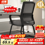 点萤 电脑椅子弓形椅办公椅久坐舒服座椅宿舍椅子靠背椅DNY-84pro 【升级防倾底角】黑框灰网