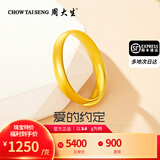 周大生黄金戒指足金光面素圈对戒 活口可调节送女友 情人节礼物 约3.6g
