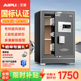 艾谱保险柜家用 保险箱指纹密码办公防盗防搬走床头柜小型全钢一体3C国标认证财务收纳 京智高60CM灰