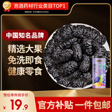 半山农 桑葚干大果200克黑桑椹干即食桑葚子可泡酒泡水养生茶滋补品送礼