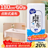 优奥一次性桌布加厚餐桌布防水防油点断式台布长方形180*180cm*60张