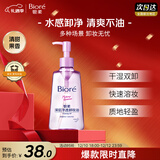 碧柔（Biore）深层净透卸妆油150ml 干湿双卸温和保湿 清洁防水彩妆眼唇卸自营