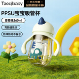 taoqibaby学饮杯鸭嘴杯PPSU宝宝吸管杯儿童水杯婴儿吸管奶瓶防摔幼儿园杯